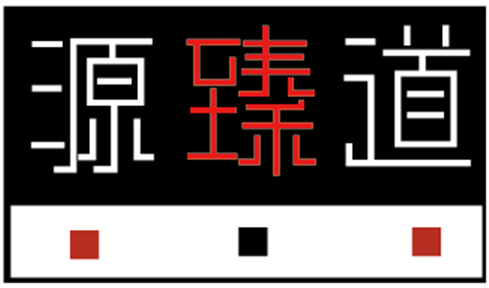 源臻道